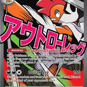 Mega Scrafty ex - 270/217